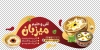 طرح برچسب آش فروشی شامل عکس کاسه آش