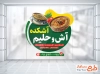 طرح آماده استیکر آش و حلیم شامل عکس کاسه آش