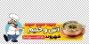 طرح لایه باز برچسب روی شیشه آش و حلیم شامل عکس کاسه آش