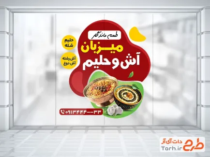 فایل لایه باز استیکر آش فروشی شامل عکس کاسه آش