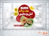 فایل لایه باز استیکر آش فروشی شامل عکس کاسه آش