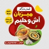 طرح لایه باز استیکر آش فروشی شامل عکس کاسه آش