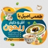 فایل لایه باز استیکر آش فروشی شامل عکس کاسه آش