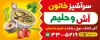 دانلود بنر لایه باز آش و حلیم شامل عکس کاسه آش جهت چاپ تابلو و بنر آش فروشی