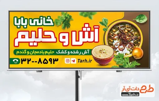 بنر خام آش و حلیم با تم زرد بنر خام آش و حلیم شامل عکس کاسه آش و حلیم