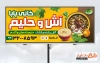 بنر خام آش و حلیم شامل عکس کاسه آش و حلیم