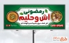 طرح بیلبورد تبلیغاتی آش و حلیم شامل عکس کاسه آش