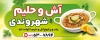 طرح تابلو آش فروشی شامل عکس کاسه آش