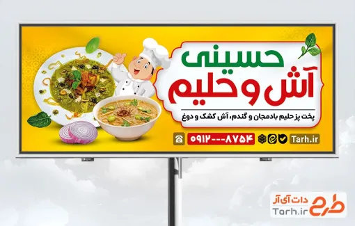 طرح آماده بنر آش و حلیم با عکس ظرف آش