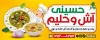 طرح بنر آش و حلیم با عکس ظرف آش