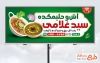 طرح لایه باز بیلبورد آش و حلیم شامل عکس کاسه آش