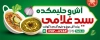 طرح بیلبورد آش و حلیم شامل عکس کاسه آش