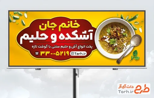 طرح تابلو آش فروشی شامل عکس کاسه آش