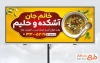 طرح تابلو آش فروشی شامل عکس کاسه آش