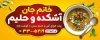 طرح لایه باز تابلو آش فروشی شامل عکس کاسه آش