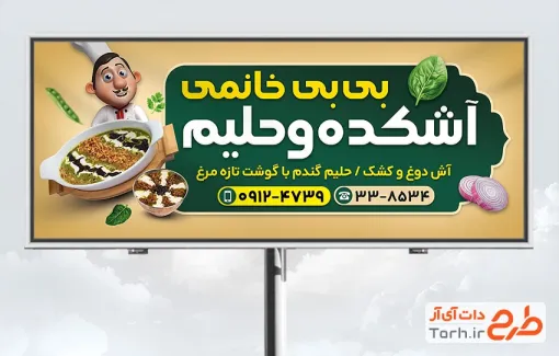 بنر خام آش و حلیم با عکس ظرف آش