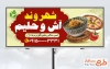 طرح بیلبورد تبلیغاتی آش و حلیم با عکس کاسه آش
