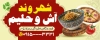 طرح بنر آش و حلیم با عکس ظرف آش و فرمت psd و قابلیت ویرایش