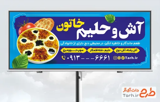 طرح آماده بنر آش فروشی با عکس ظرف آش