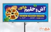 طرح آماده بنر آش فروشی با عکس ظرف آش