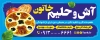طرح بنر آش و حلیم با عکس ظرف آش و فرمت psd و قابلیت ویرایش