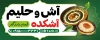 طرح بنر آش و حلیم با عکس ظرف آش و فرمت psd و قابلیت ویرایش