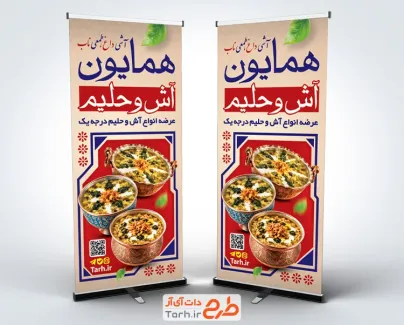 دانلود استند فروش آش و حلیم شامل عکس کاسه آش رشته با فرمت PSD و قابل ویرایش