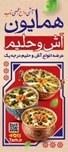 بنر آش و حلیم شامل عکس کاسه آش با فرمت PSD و قابل ویرایش