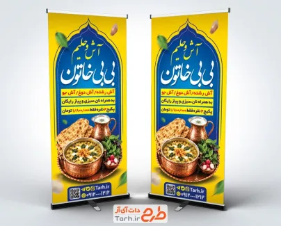 طرح آماده استند آش و حلیم فروشی به صورت لایه باز با فرمت PSD و قابل ویرایش