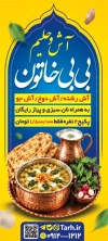 طرح بنر آش و حلیم شامل عکس کاسه آش با فرمت PSD و قابل ویرایش