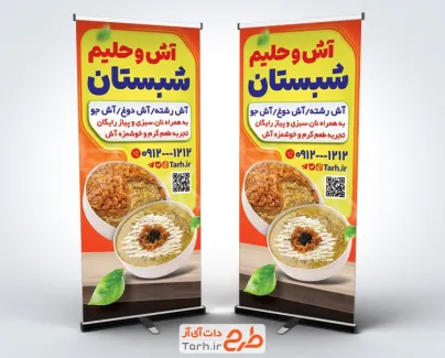 طرح بنر ایستاده آش و حلیم شامل عکس آش با فرمت PSD و قابل ویرایش
