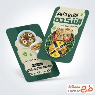 فایل لایه باز کارت ویزیت آش و حلیم با عکس کاسه آش رشته