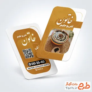 کارت ویزیت قابل ویرایش آش و حلیم با عکس کاسه آش
