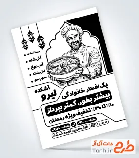 نمونه تراکت ریسو آش و حلیم شامل وکتور کاسه آش