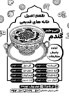 تراکت سیاه و سفید آش فروشی شامل وکتور کاسه آش جهت چاپ تراکت سیاه و سفید آش و حلیم فروشی