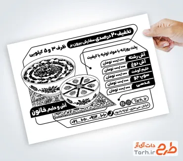تراکت تبلیغاتی ریسو آش و حلیم با وکتور کاسه آش