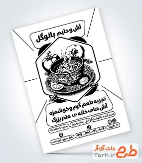 فایل لایه باز تراکت سیاه و سفید آش و حلیم شامل وکتور کاسه آش