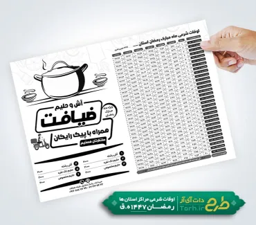 طرح تراکت ریسو آش و حلیم فروشی شامل تصویرسازی دیگ