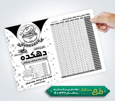 طرح تراکت سیاه سفید آش و حلیم شامل تصویرسازی پیک موتوری