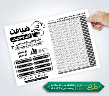 دانلود طرح تراکت سیاه و سفید آش و حلیم فروشی شامل وکتور کلاه سر آشپز