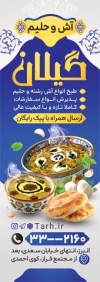 دانلود طرح تراکت دو رو آش و حلیم شامل عکس آش رشته