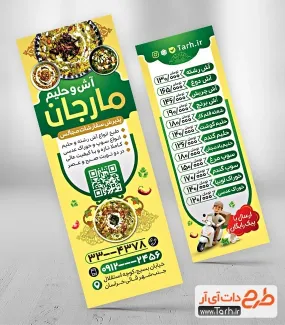 طرح لایه باز تراکت دو رو آش و حلیم با عکس کاسه آش طرح لایه باز تراکت دو رو آش و حلیم شامل عکس آش رشته
