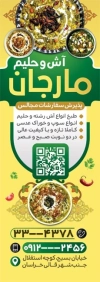 طرح تراکت دو رو آش و حلیم شامل عکس آش رشته
