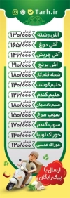 طرح لایه باز تراکت پشت و رو آش و حلیم فروشی