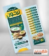 طرح تراکت دورو آش و حلیم فروشی شامل عکس آش رشته