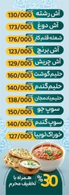 طرح لایه باز طرح تراکت آش و حلیم فروشی شامل عکس آش رشته