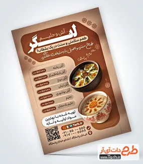 طرح تراکت آش و حلیم فروشی شامل عکس کاشه آش رشته