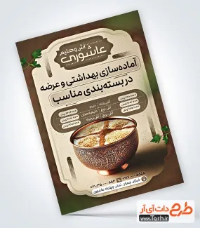 طرح خام تراکت آش و حلیم شامل عکس کاسه حلیم