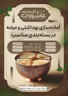 طرح تراکت آش و حلیم شامل عکس کاسه حلیم