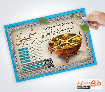 فایل لایه باز تراکت حلیم فروشی شامل عکس آش رشته